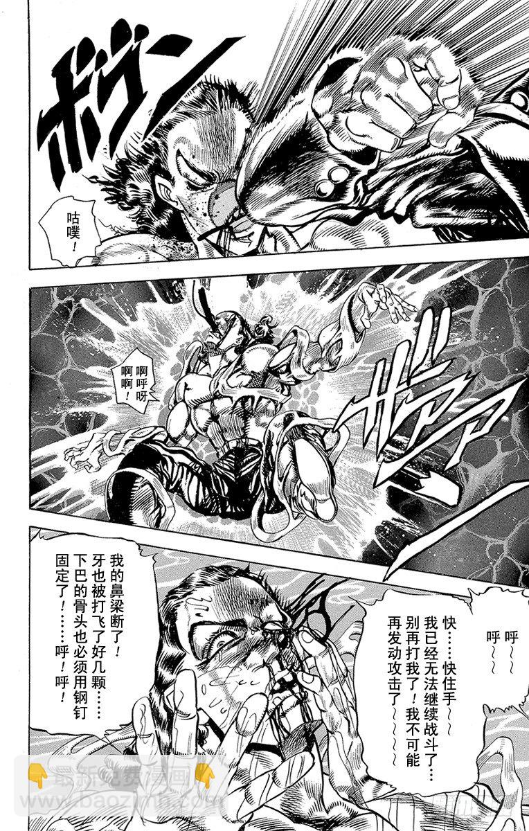 🍛乔乔的奇妙冒险 第139话 第2页