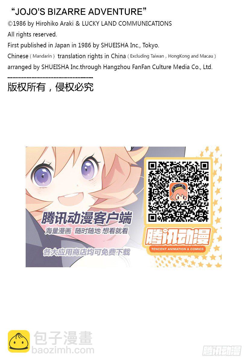 🍛乔乔的奇妙冒险 第139话 第21页