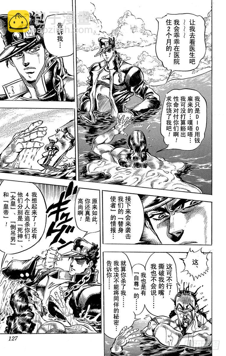 🍛乔乔的奇妙冒险 第139话 第3页