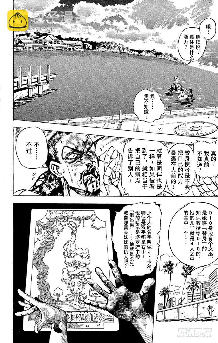 🍛乔乔的奇妙冒险 第139话 第4页