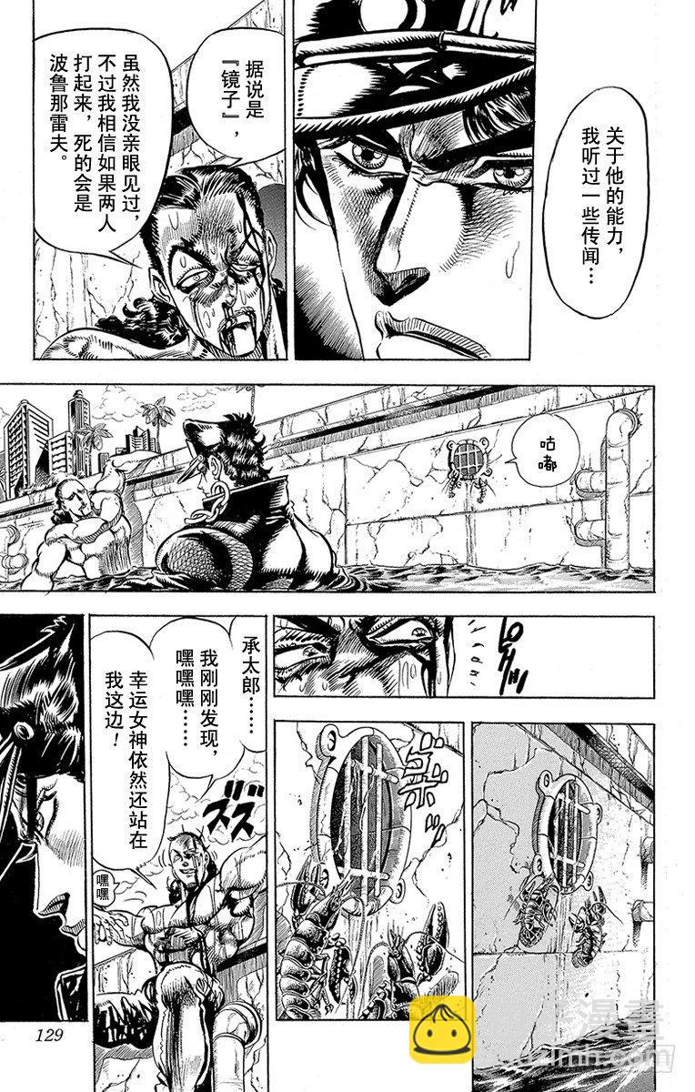 🍛乔乔的奇妙冒险 第139话 第5页