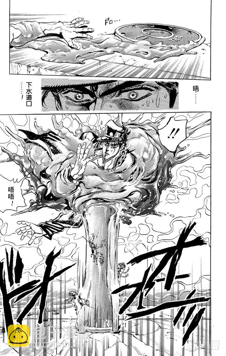 🍛乔乔的奇妙冒险 第139话 第7页
