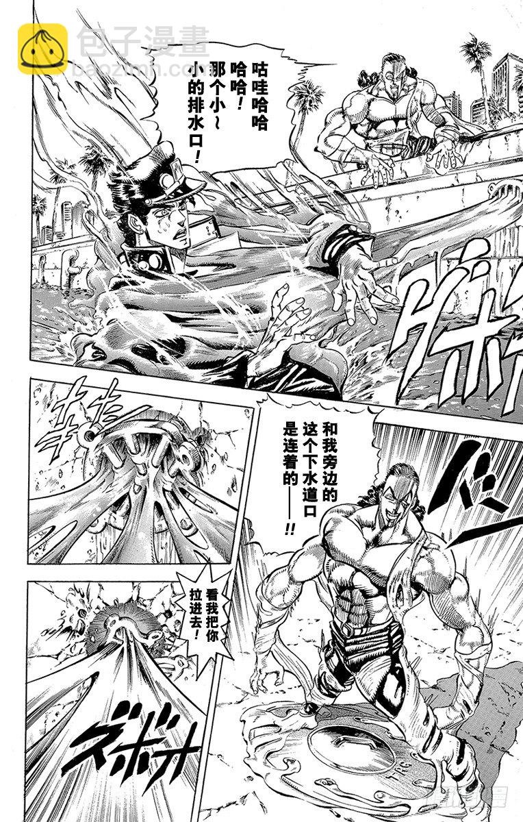 🍛乔乔的奇妙冒险 第139话 第8页
