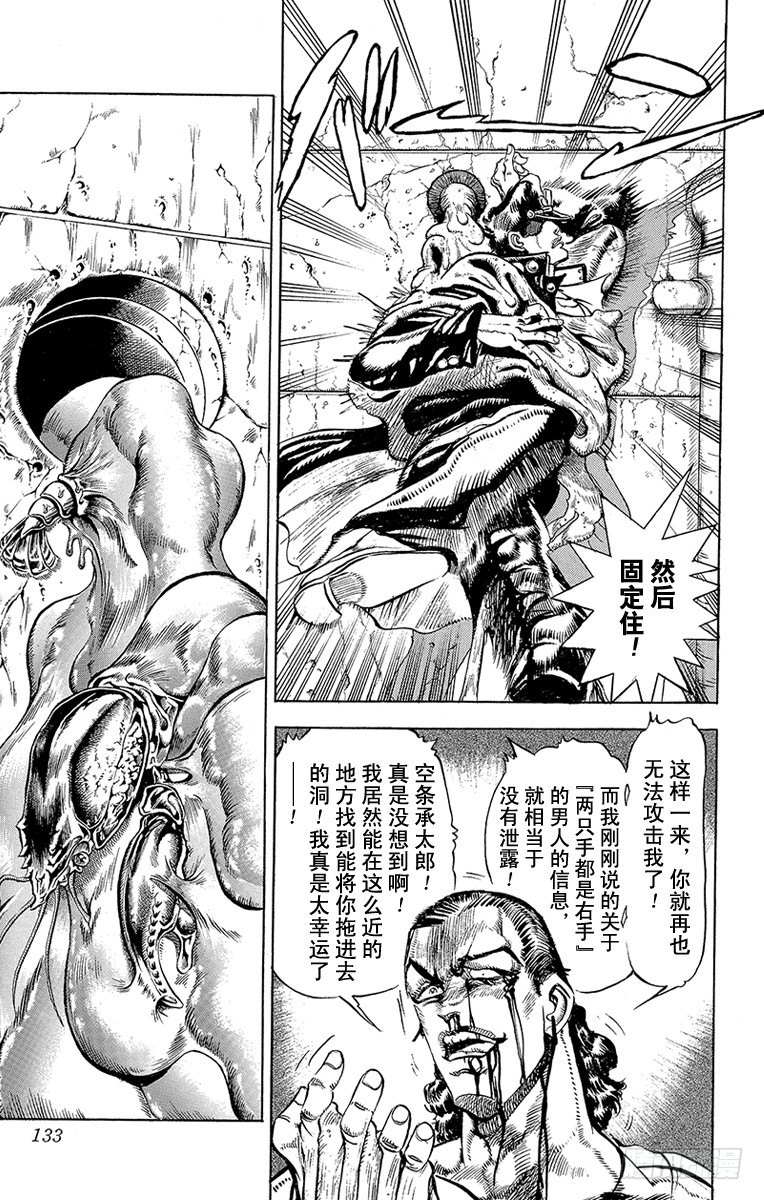 🍛乔乔的奇妙冒险 第139话 第9页