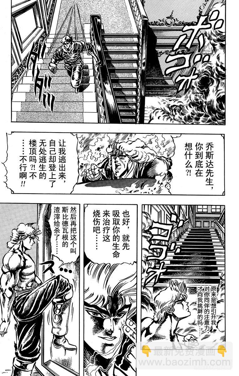 🍛乔乔的奇妙冒险 第15话 第11页