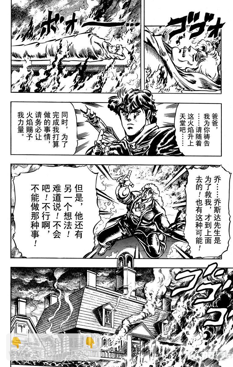 🍛乔乔的奇妙冒险 第15话 第14页