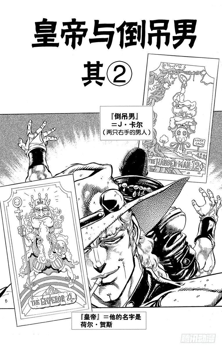 🍛乔乔的奇妙冒险 第141话 第1页