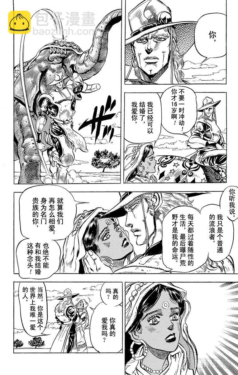 🍛乔乔的奇妙冒险 第141话 第10页