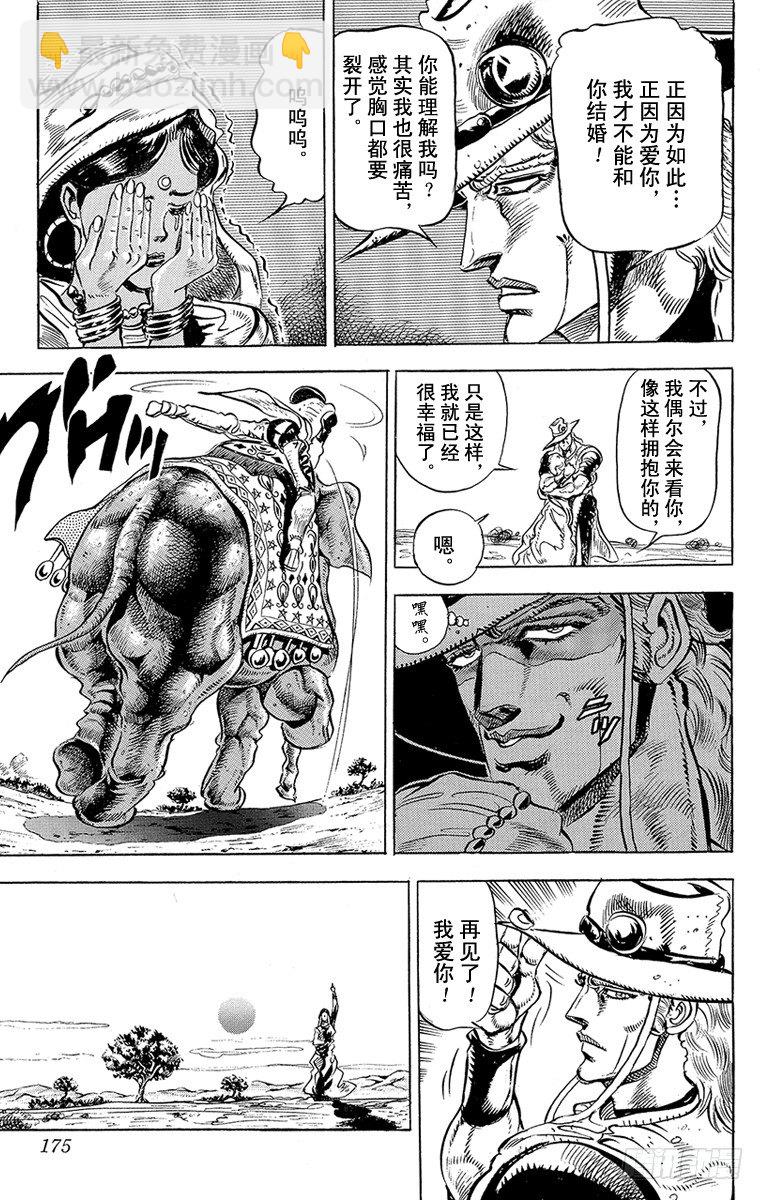 🍛乔乔的奇妙冒险 第141话 第11页