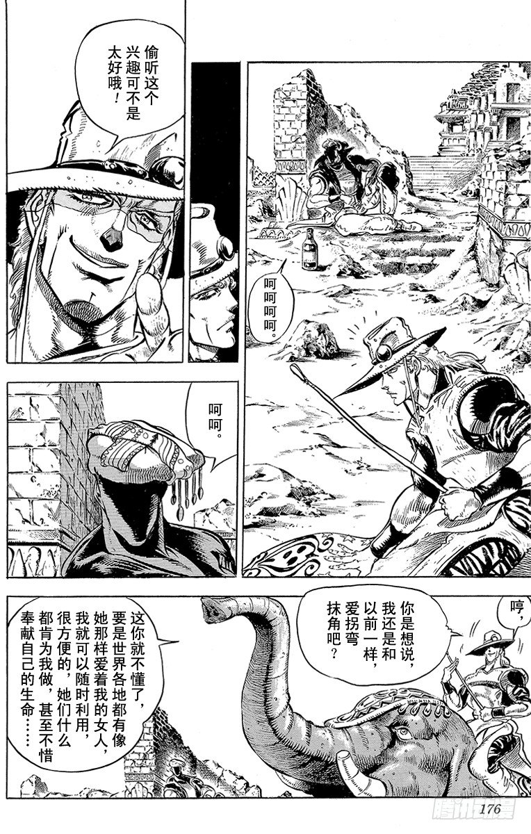 🍛乔乔的奇妙冒险 第141话 第12页