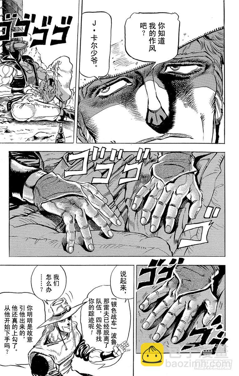 🍛乔乔的奇妙冒险 第141话 第13页