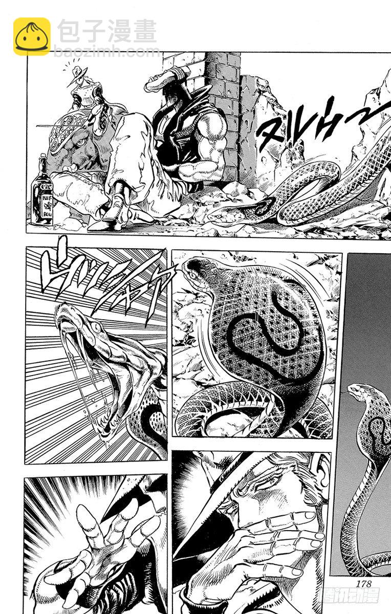 🍛乔乔的奇妙冒险 第141话 第14页