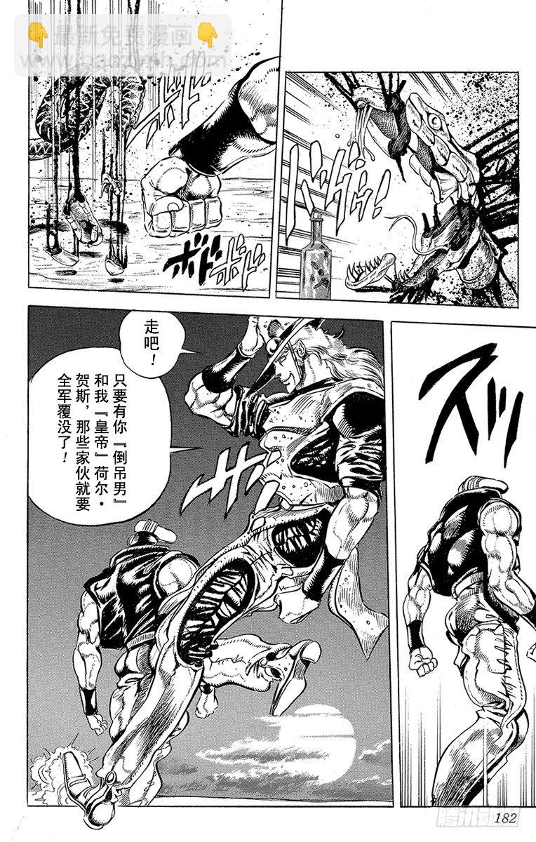 🍛乔乔的奇妙冒险 第141话 第18页