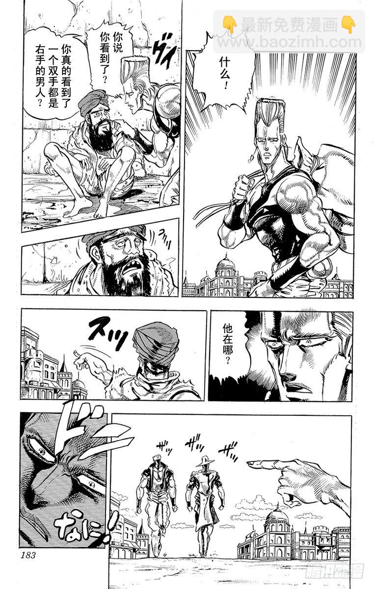 🍛乔乔的奇妙冒险 第141话 第19页