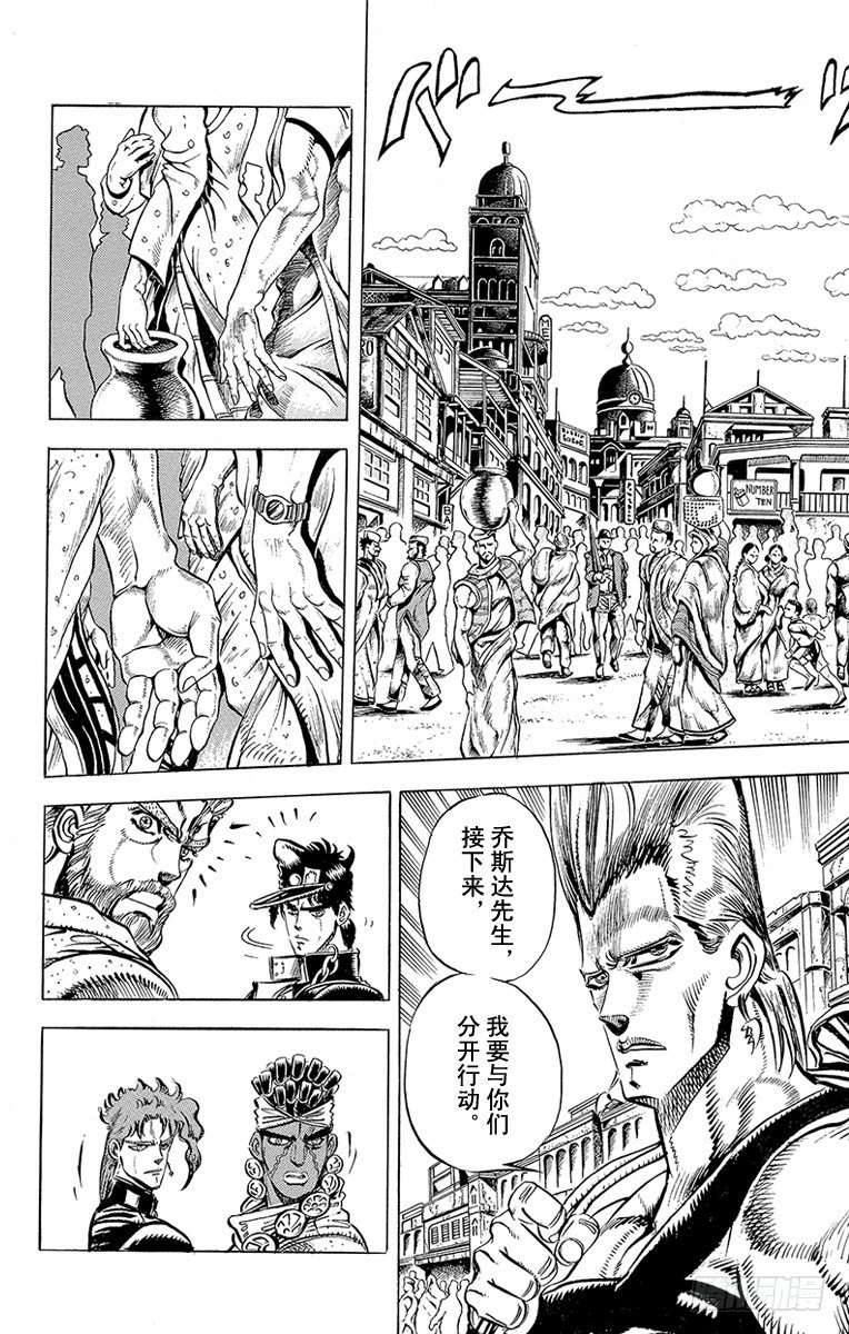 🍛乔乔的奇妙冒险 第141话 第2页