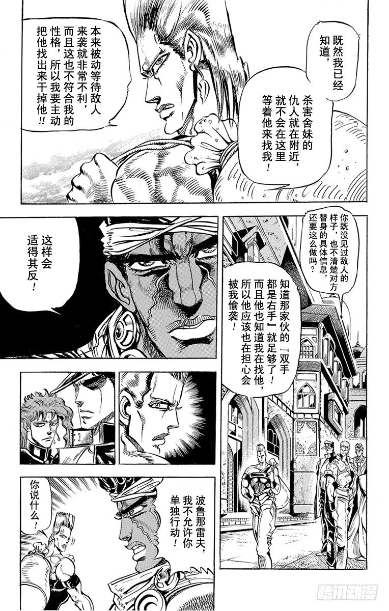 🍛乔乔的奇妙冒险 第141话 第3页