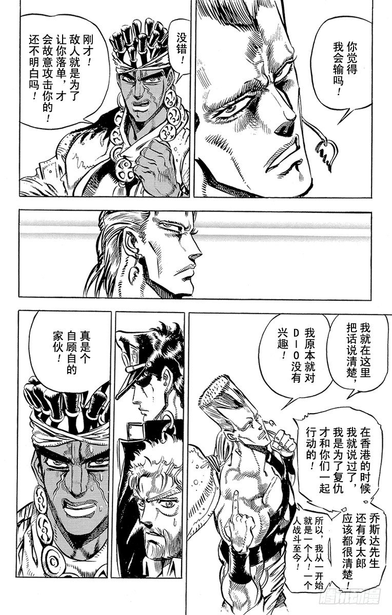 🍛乔乔的奇妙冒险 第141话 第4页