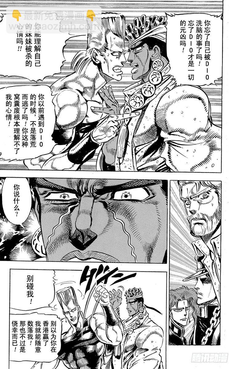 🍛乔乔的奇妙冒险 第141话 第5页