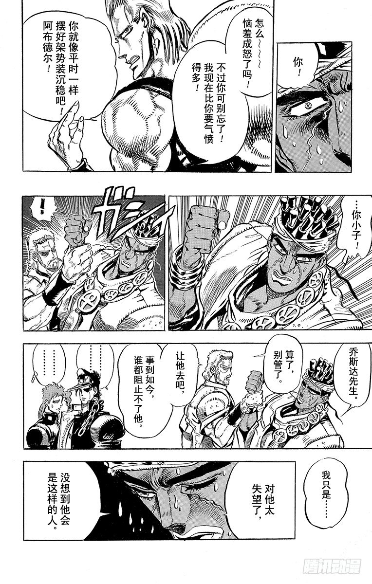 🍛乔乔的奇妙冒险 第141话 第6页