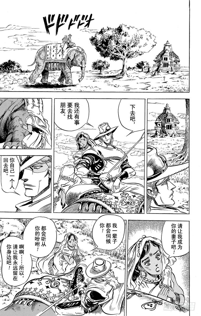 🍛乔乔的奇妙冒险 第141话 第9页