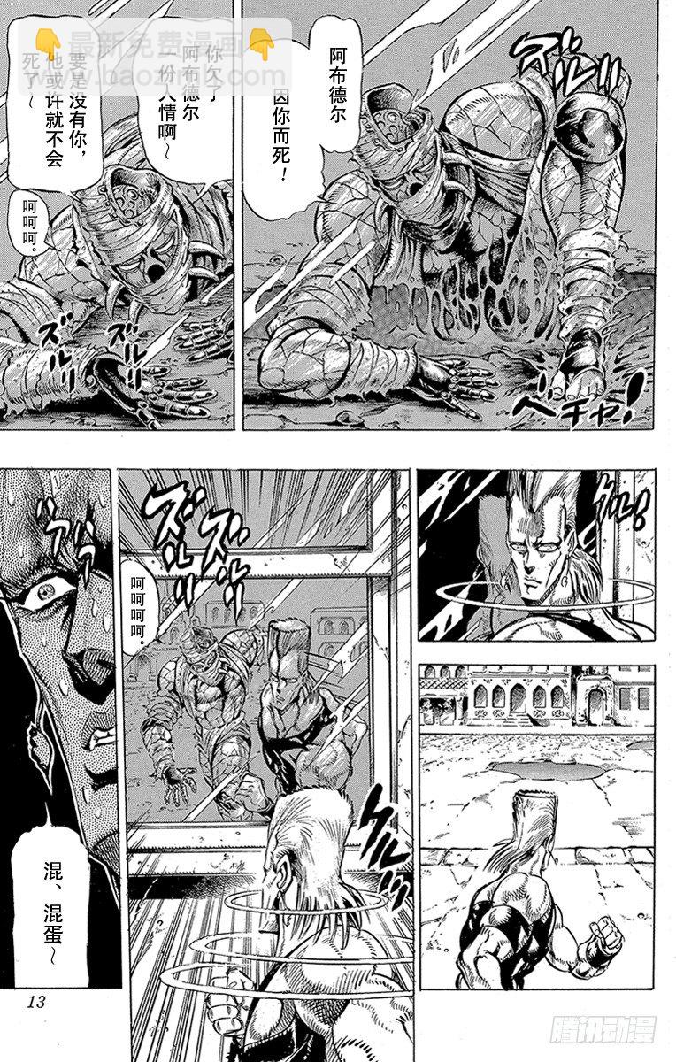 🍛乔乔的奇妙冒险 第143话 第10页