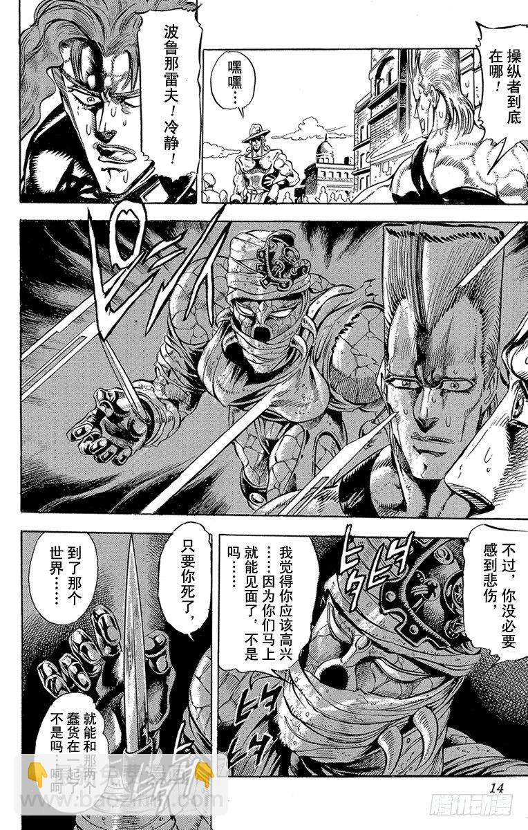 🍛乔乔的奇妙冒险 第143话 第11页