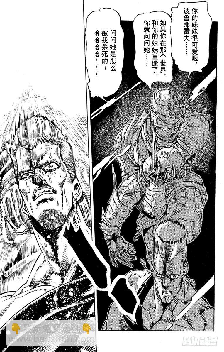 🍛乔乔的奇妙冒险 第143话 第12页