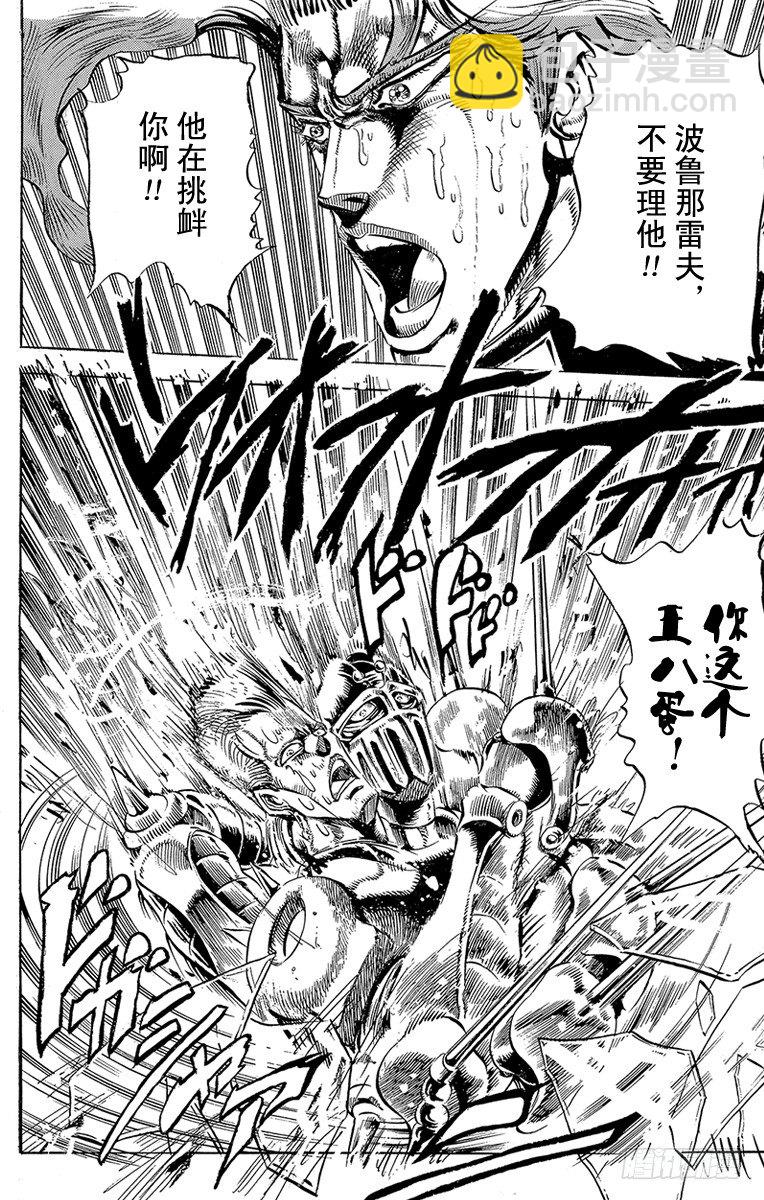 🍛乔乔的奇妙冒险 第143话 第13页