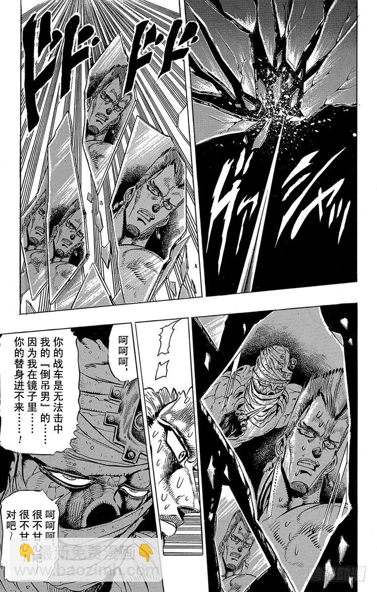 🍛乔乔的奇妙冒险 第143话 第14页