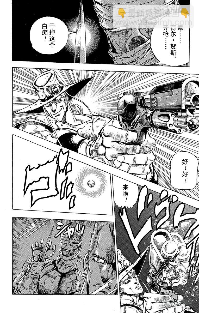 🍛乔乔的奇妙冒险 第143话 第15页