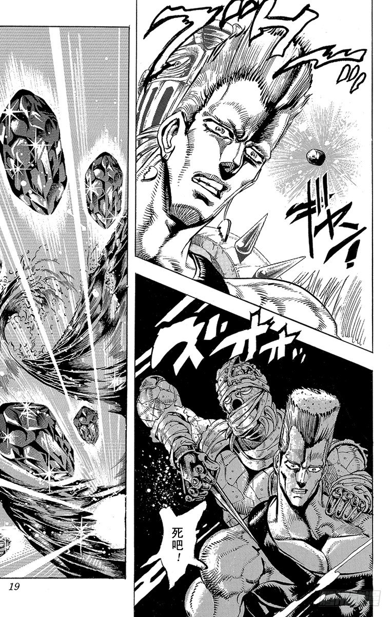 🍛乔乔的奇妙冒险 第143话 第16页