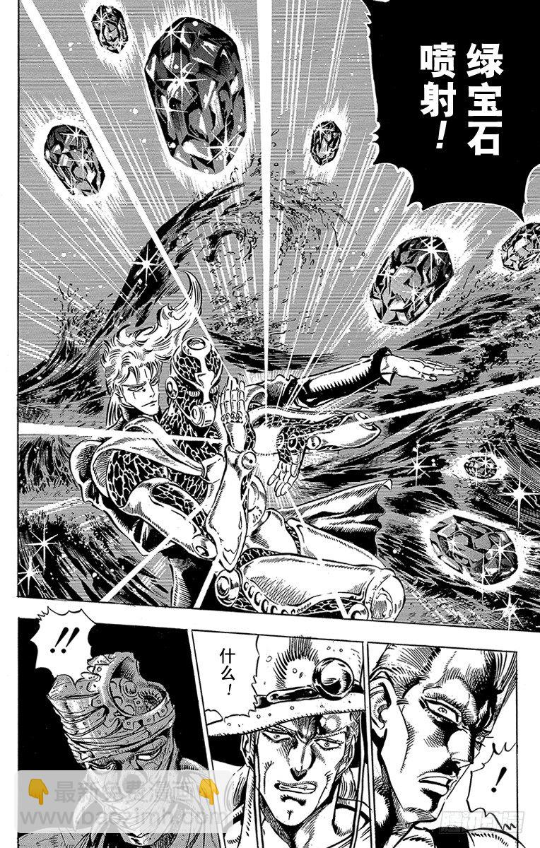 🍛乔乔的奇妙冒险 第143话 第17页