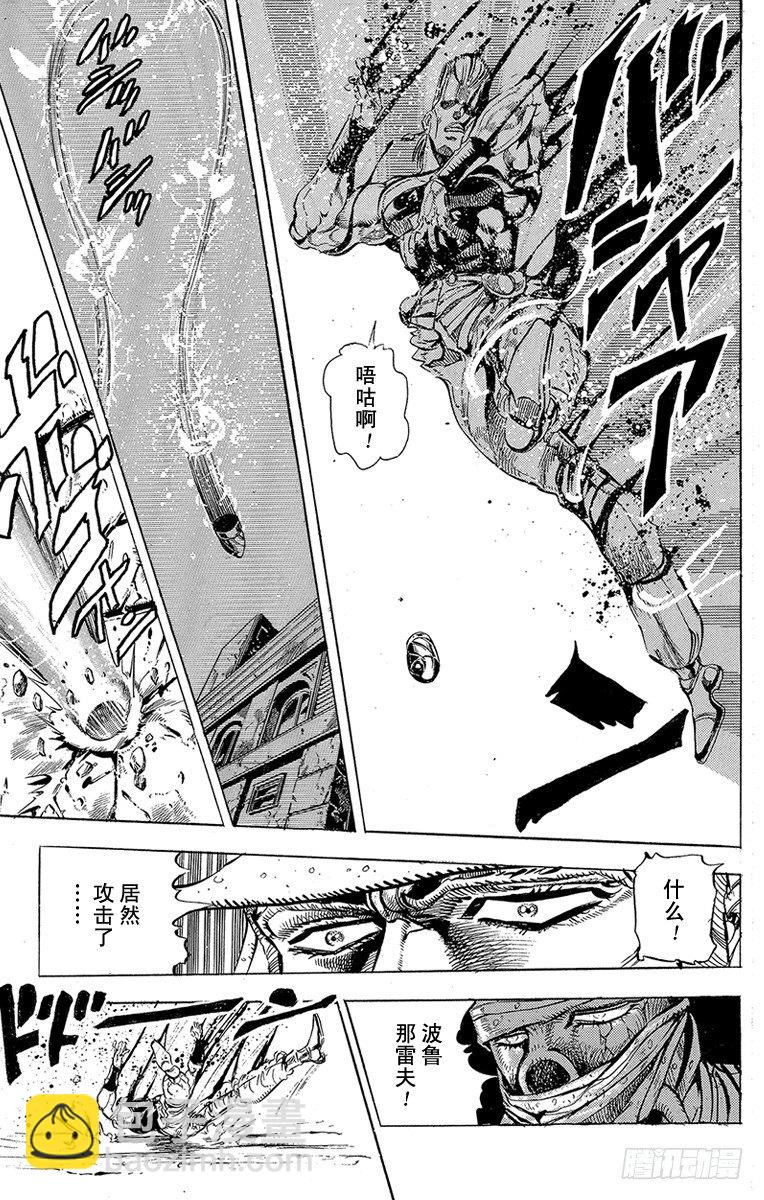 🍛乔乔的奇妙冒险 第143话 第18页