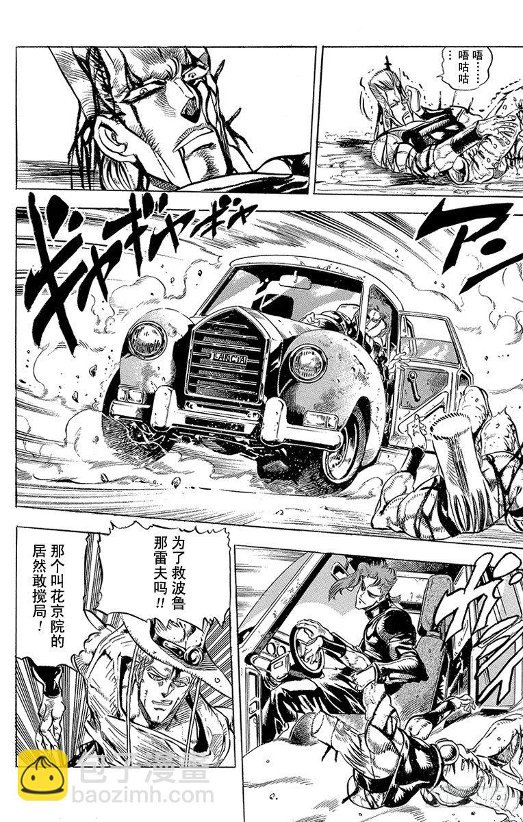🍛乔乔的奇妙冒险 第143话 第19页
