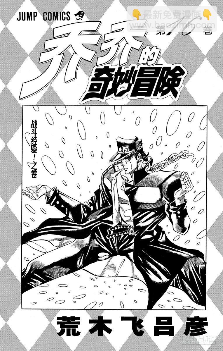 🍛乔乔的奇妙冒险 第143话 第2页