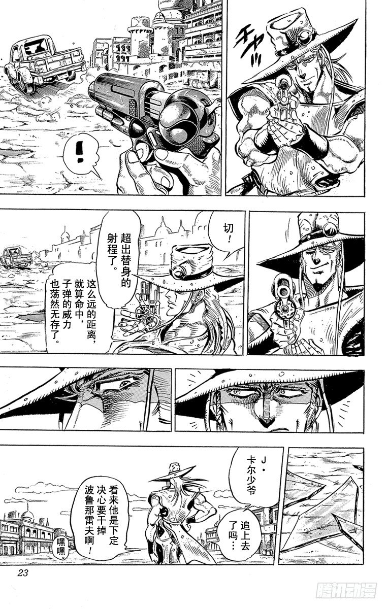 🍛乔乔的奇妙冒险 第143话 第20页