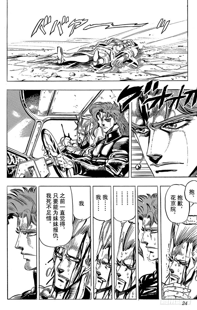🍛乔乔的奇妙冒险 第143话 第21页