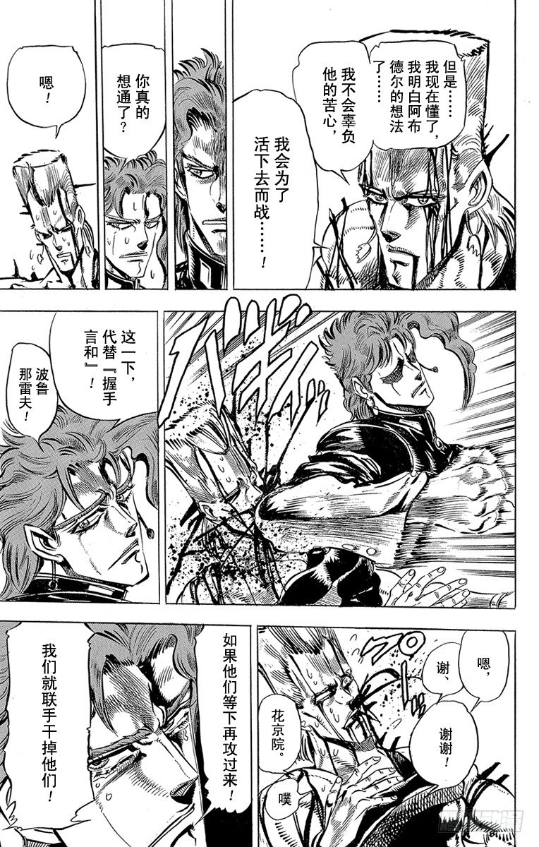 🍛乔乔的奇妙冒险 第143话 第22页