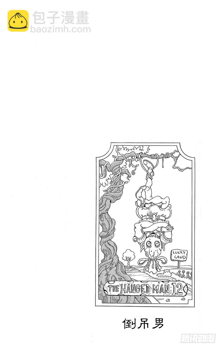 🍛乔乔的奇妙冒险 第143话 第23页