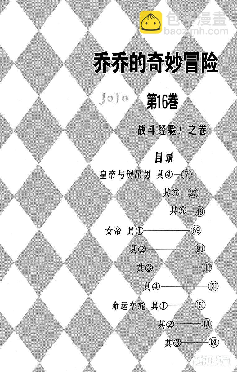 🍛乔乔的奇妙冒险 第143话 第3页