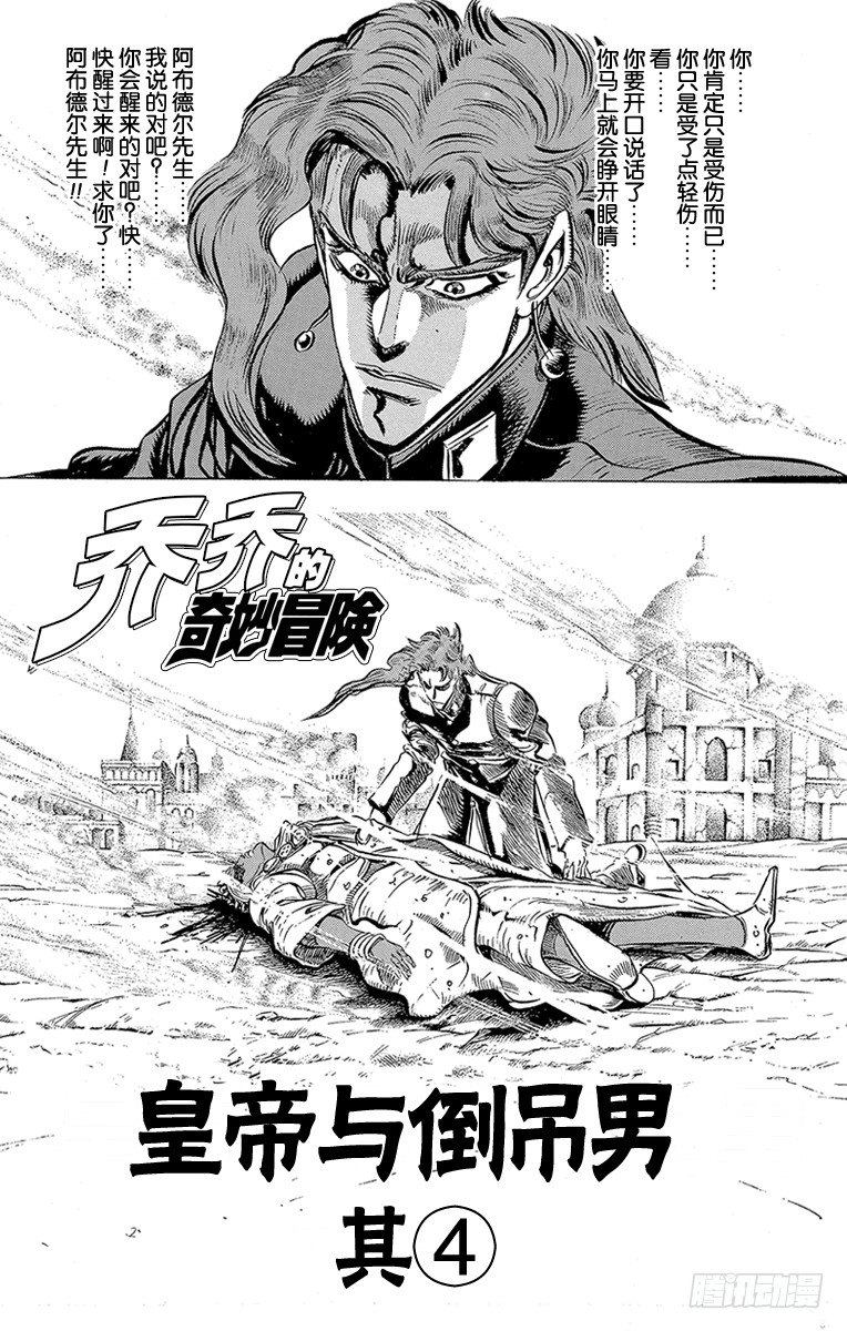 🍛乔乔的奇妙冒险 第143话 第4页
