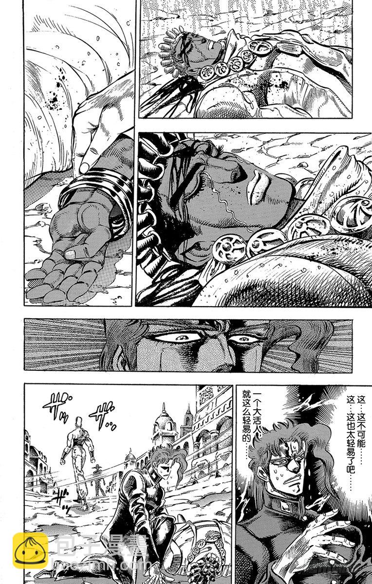 🍛乔乔的奇妙冒险 第143话 第5页
