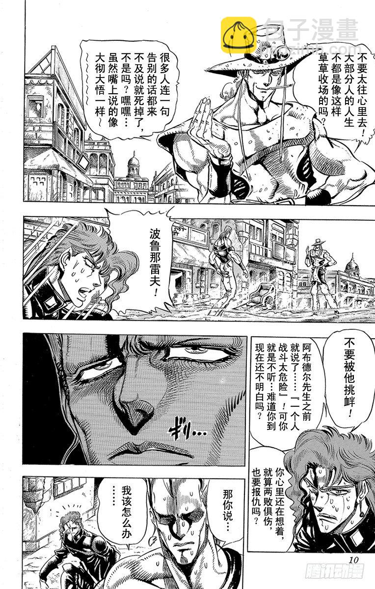 🍛乔乔的奇妙冒险 第143话 第7页