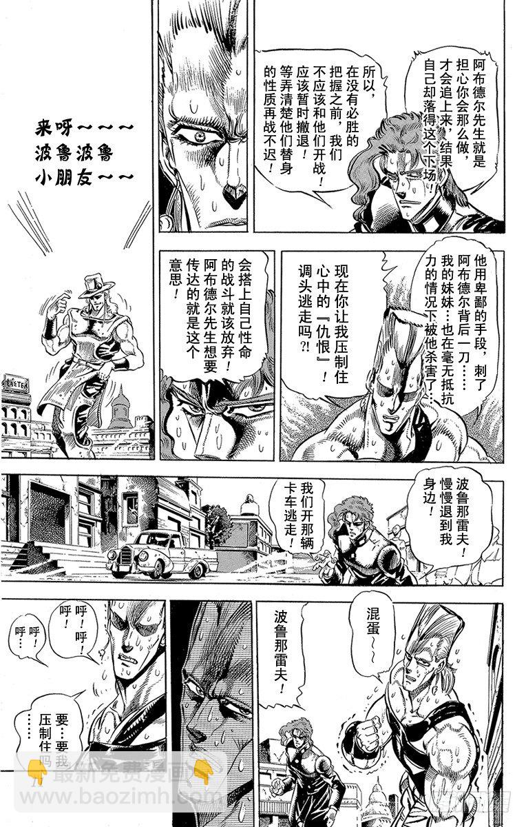 🍛乔乔的奇妙冒险 第143话 第8页
