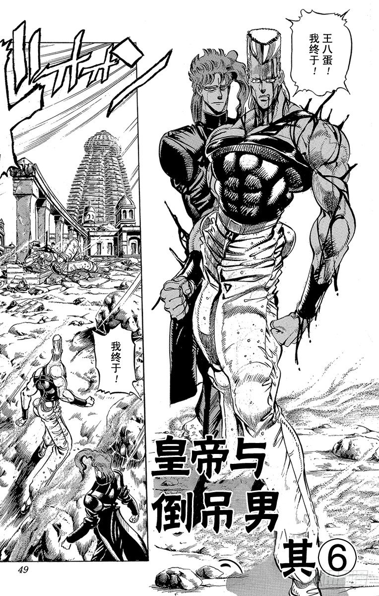 🍛乔乔的奇妙冒险 第145话 第1页