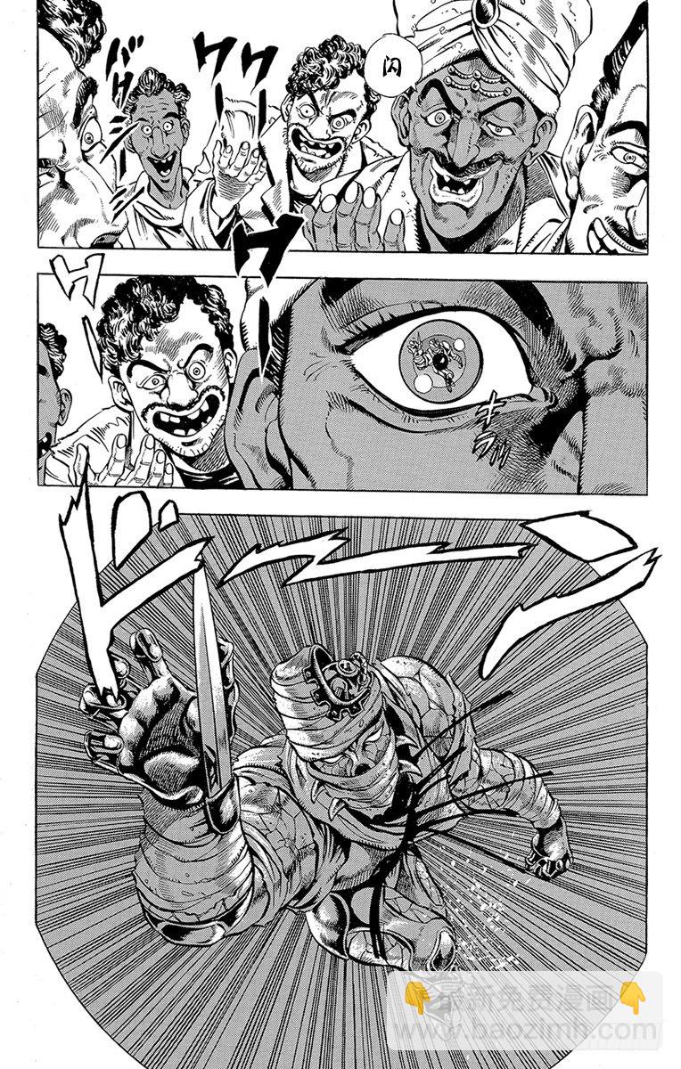 🍛乔乔的奇妙冒险 第145话 第10页