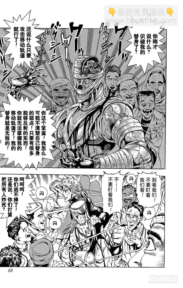 🍛乔乔的奇妙冒险 第145话 第11页