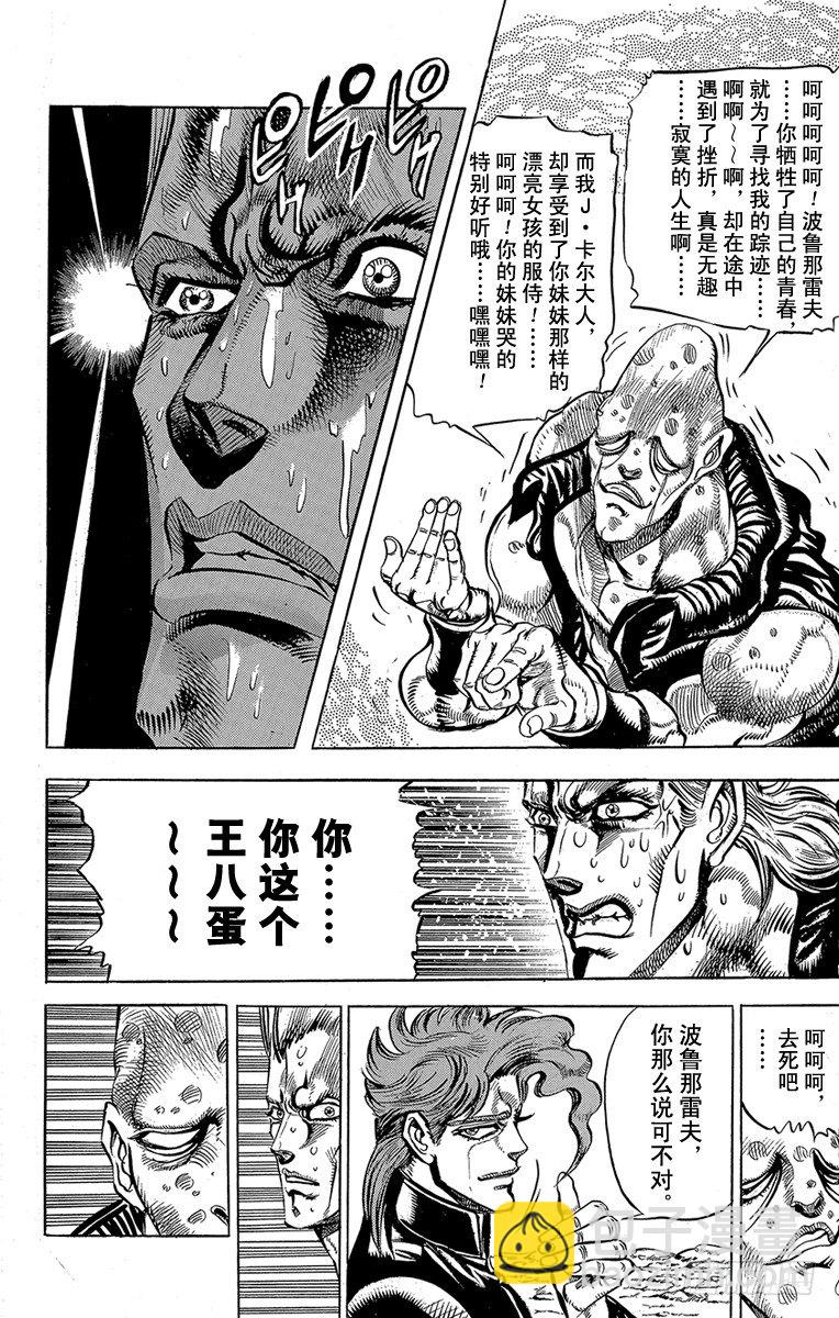 🍛乔乔的奇妙冒险 第145话 第12页