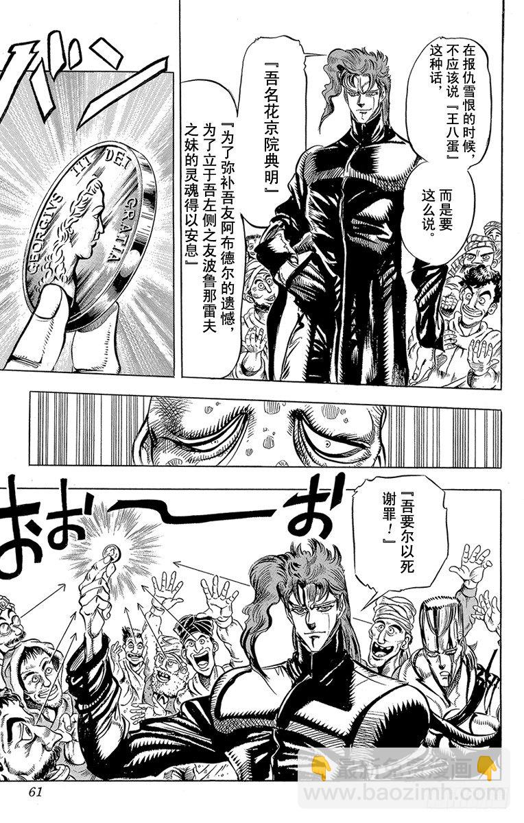 🍛乔乔的奇妙冒险 第145话 第13页