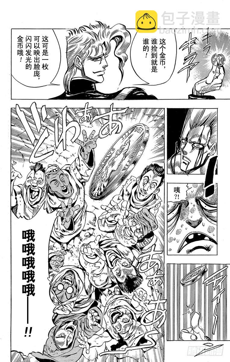 🍛乔乔的奇妙冒险 第145话 第14页